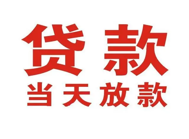 临澧个人借贷|临澧24小时个人借款|临澧私人资金渠道
